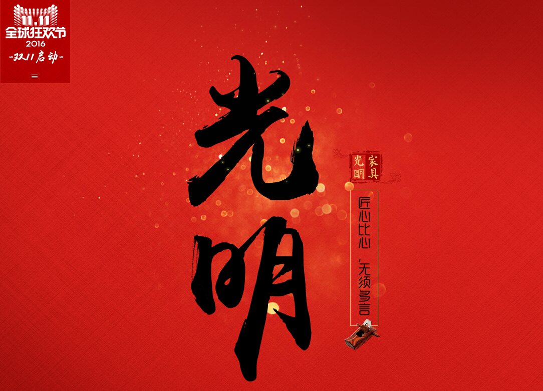 光明家具，天貓有售