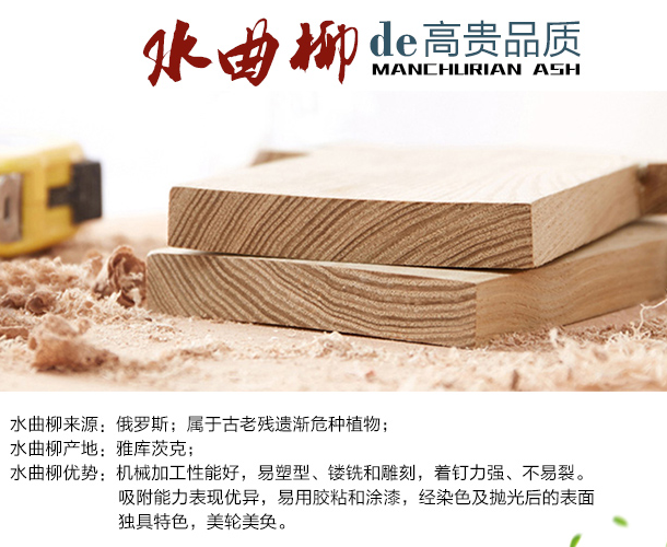 實(shí)木家具材質(zhì)介紹，水曲柳實(shí)木家具有什么特點(diǎn)