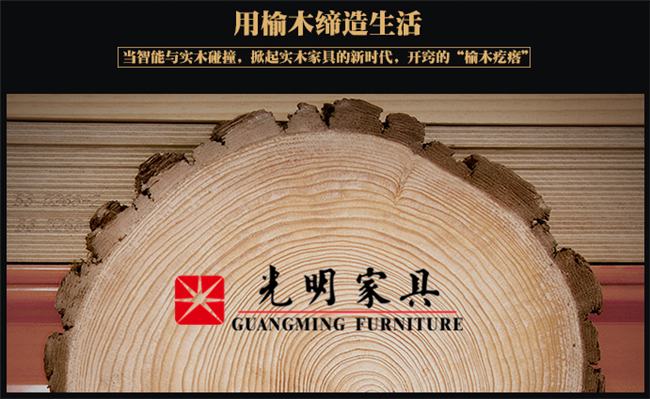 榆木實木家具，榆木實木家具的優(yōu)點有哪些