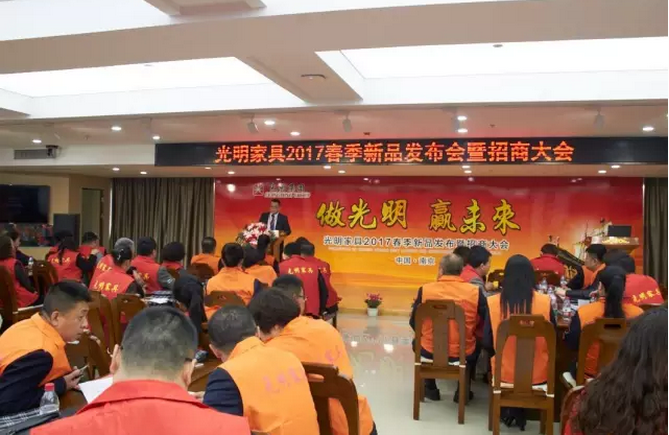 光明家具2017春季新品發(fā)布暨招商大會，在光明家具南京工業(yè)園順利召開