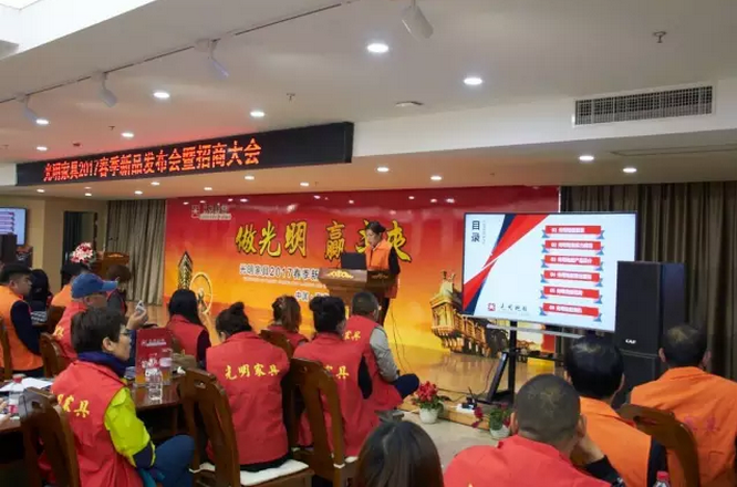 光明家具2017春季新品發(fā)布暨招商大會，在光明家具南京工業(yè)園順利召開