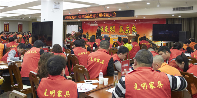 光明集團(tuán)召開(kāi)春季家具新品發(fā)布暨招商大會(huì)