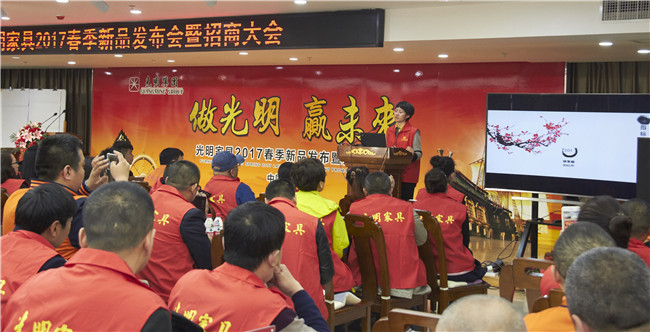 光明集團(tuán)召開(kāi)春季家具新品發(fā)布暨招商大會(huì)