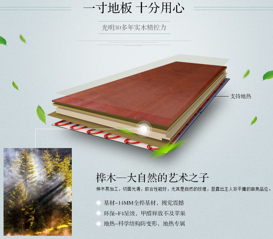 多層實(shí)木地板簡(jiǎn)介，光明多層實(shí)木地板欣賞
