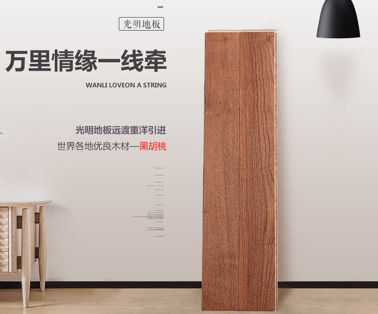 多層實(shí)木地板簡(jiǎn)介，光明多層實(shí)木地板欣賞