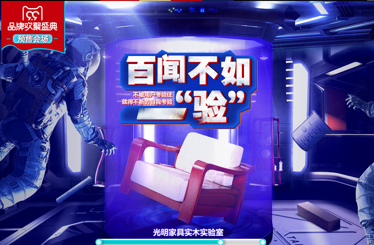 2017天貓99大促相關(guān)內(nèi)容，大牌實木家具也參與其中哦！99品牌歡聚盛典