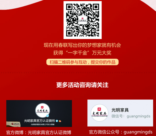 光明實(shí)木家具首屆對聯(lián)大賽大獎(jiǎng)一觸即發(fā)