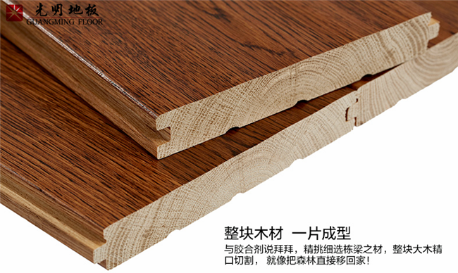 光明實木地板規(guī)格尺寸，實木地板安裝注意事項