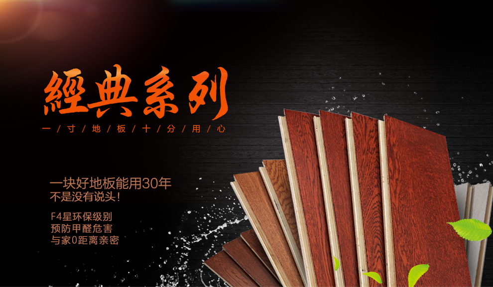 選購實木地板別不懂裝懂，這些誤區(qū)一定要注意