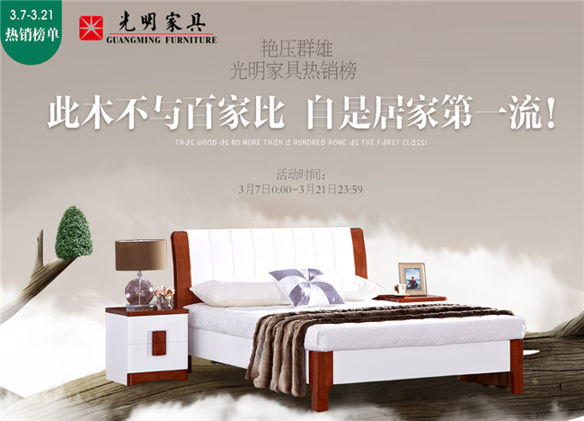 天貓家裝節(jié)盛情啟幕，光明家具開年大促等你來