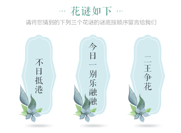 光明家具給您帶來(lái)春天的問(wèn)候，猜花迷贏大獎(jiǎng)火熱進(jìn)行中