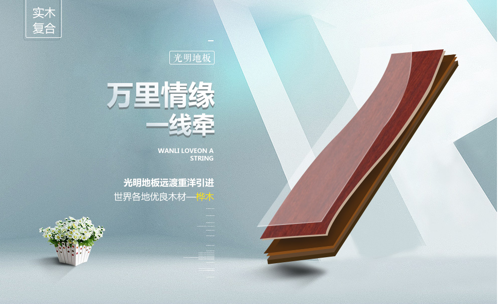 實(shí)木復(fù)合地板選購(gòu)“四不要”