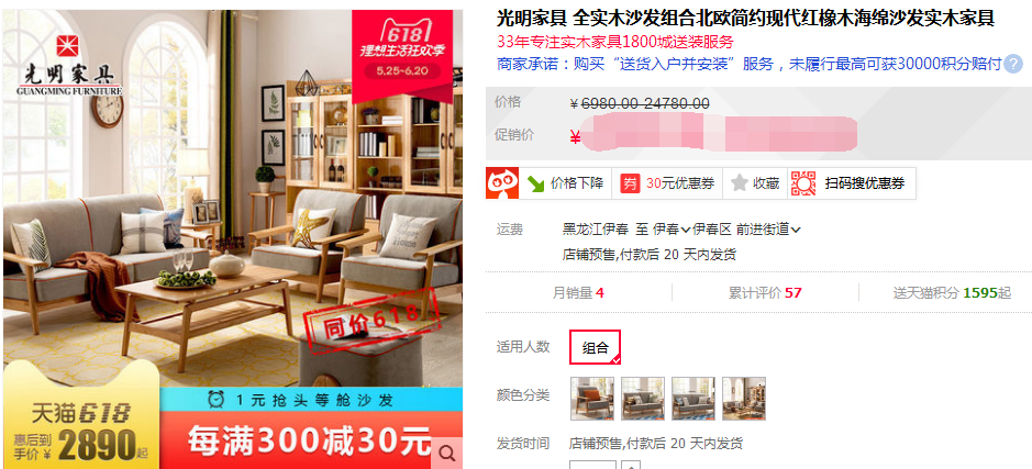 不用等618搶購啦！實木沙發(fā)現(xiàn)在更優(yōu)惠