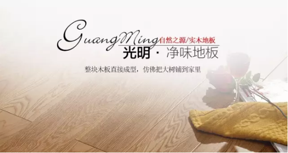 實(shí)木地板水火兩相宜，實(shí)木地板如何防水防火