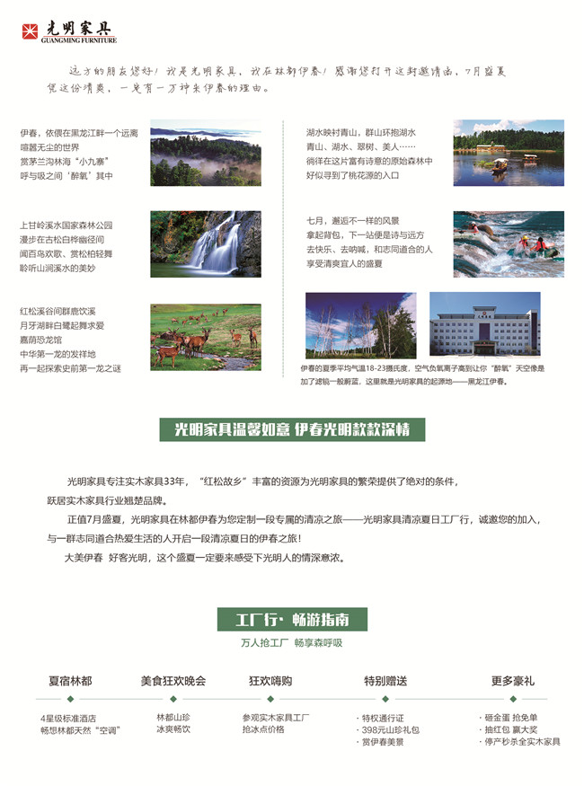 光明家具721工廠行帶你感受中國好環(huán)境，呼吸中國好空氣！