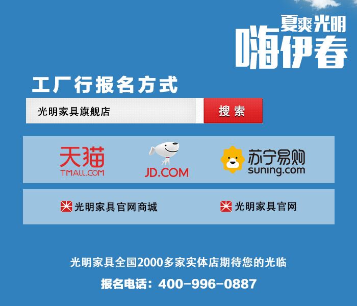 光明家具721工廠行帶你感受中國好環(huán)境，呼吸中國好空氣！