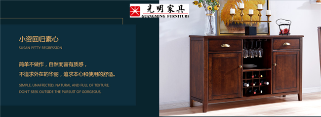 實(shí)木家具中的知己，實(shí)木酒柜不可缺少的家具