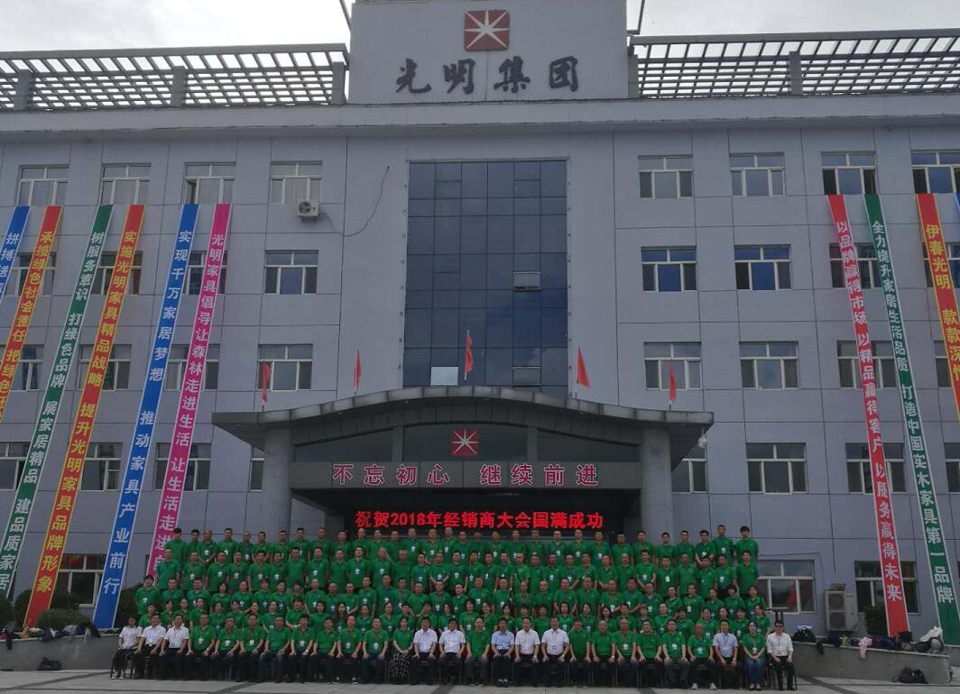 實(shí)木家具盛會(huì)--光明家具全國經(jīng)銷商大會(huì)精彩回顧