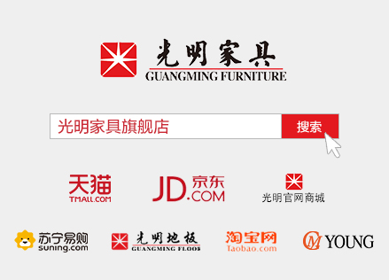 光明家具全國經(jīng)銷商大會(huì)精彩回顧