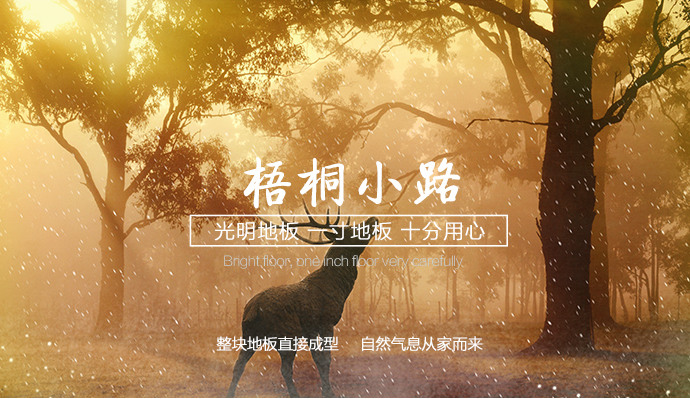 實(shí)木地板好處這么多，給我一個不鋪的理由