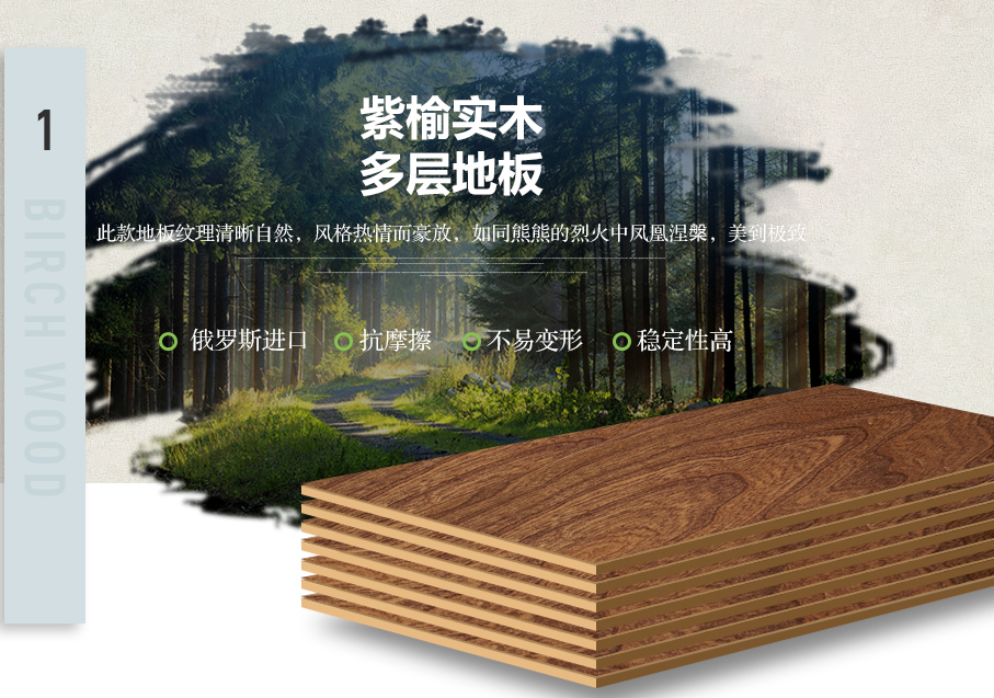 實(shí)木地板好處這么多，給我一個不鋪的理由