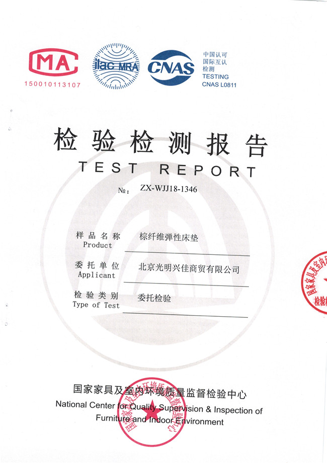 最新認(rèn)證｜光明椰棕床墊檢測(cè)報(bào)告發(fā)布，全部項(xiàng)目合格！