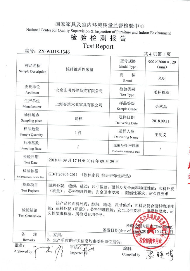 最新認(rèn)證｜光明椰棕床墊檢測(cè)報(bào)告發(fā)布，全部項(xiàng)目合格！