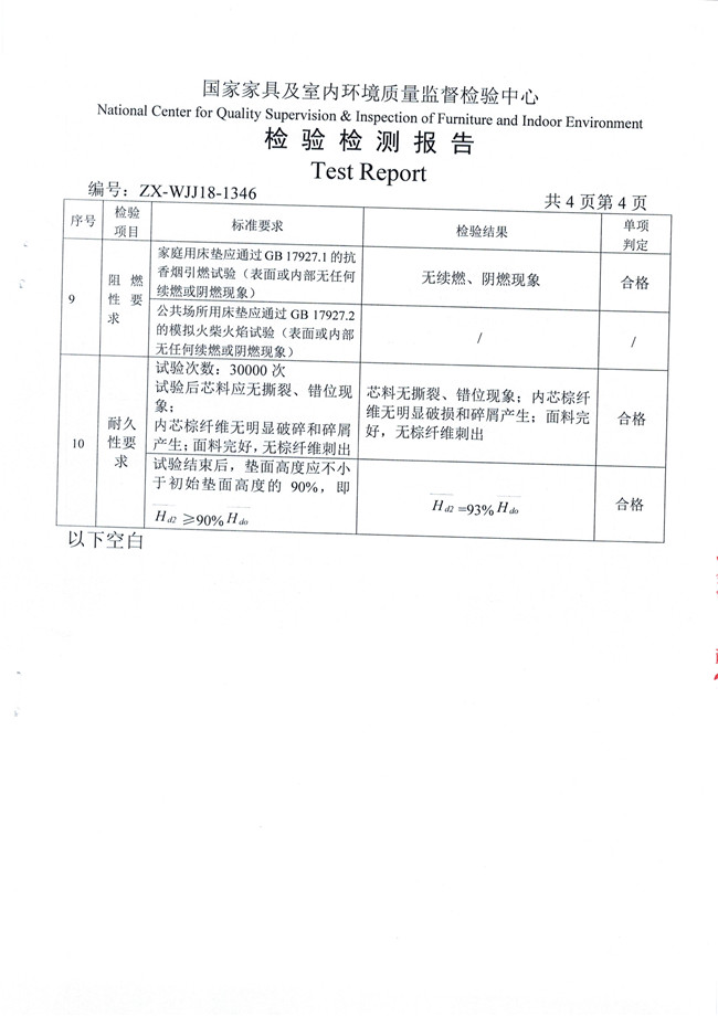 最新認(rèn)證｜光明椰棕床墊檢測(cè)報(bào)告發(fā)布，全部項(xiàng)目合格！
