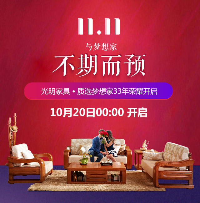 攻占雙十一，實(shí)木家具搶先看  光明家具興安木韻系列實(shí)木家具欣賞