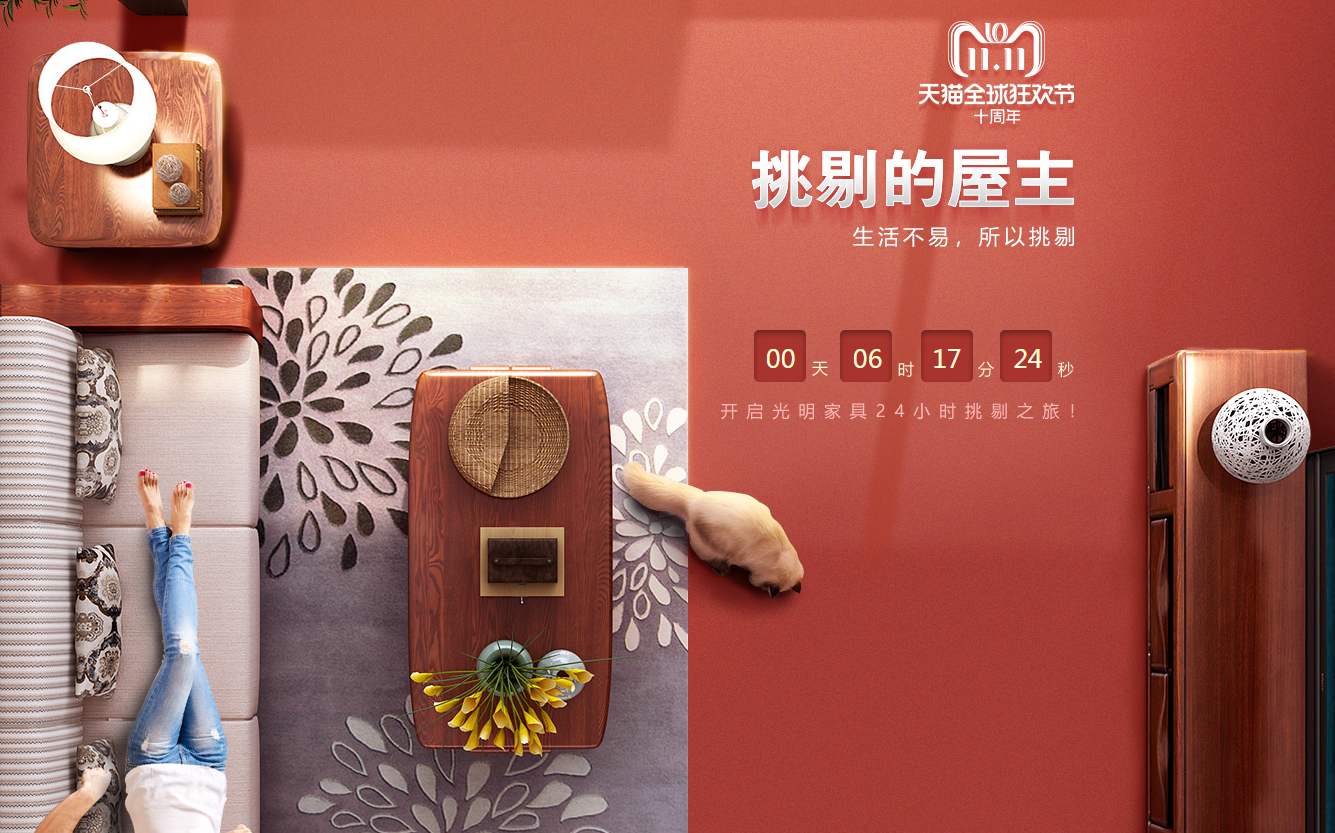 光明家具雙十一活動(dòng)倒計(jì)時(shí)，抓住最后的機(jī)會(huì)吧！