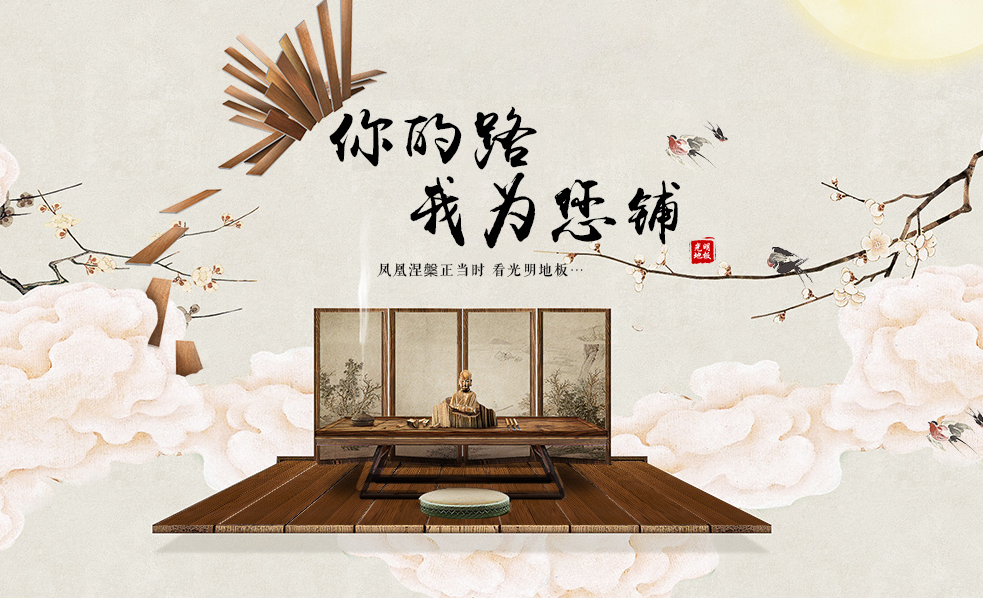 實(shí)木復(fù)合地板好嗎？實(shí)木復(fù)合地板如何選購
