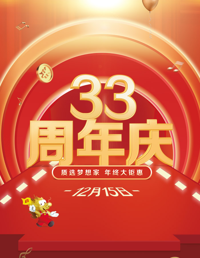 光明家具33周年慶典豪禮不斷，買(mǎi)實(shí)木家具到光明就購(gòu)了