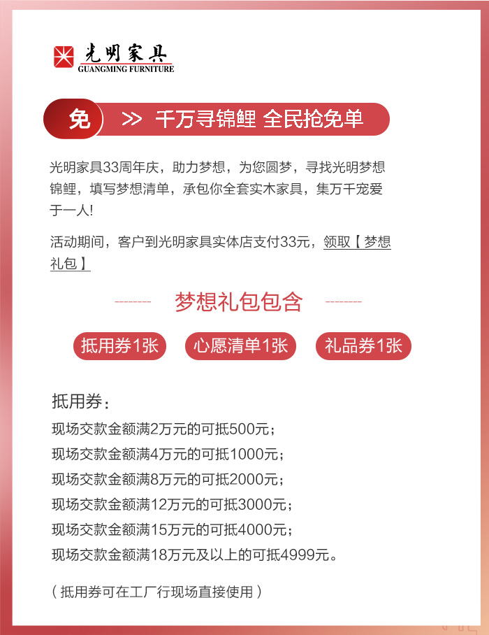 光明家具33周年慶典豪禮不斷，買(mǎi)實(shí)木家具到光明就購(gòu)了
