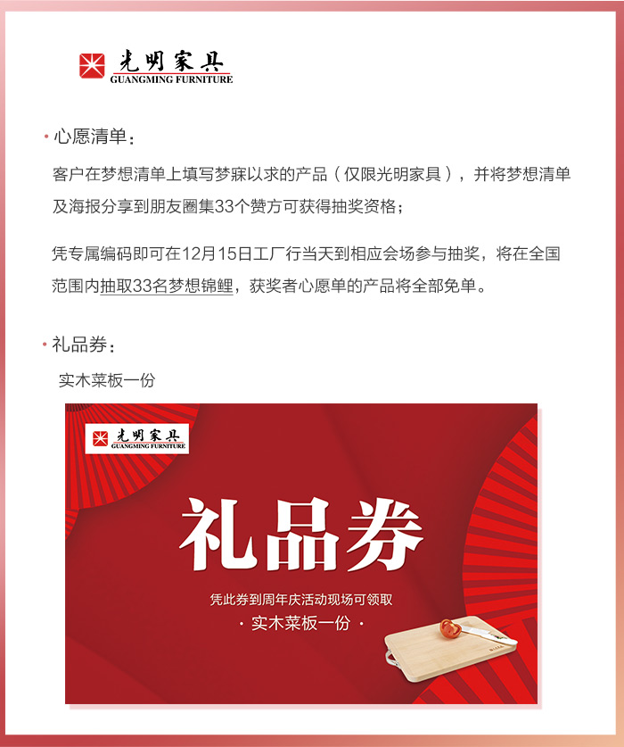 光明家具33周年慶典豪禮不斷，買(mǎi)實(shí)木家具到光明就購(gòu)了