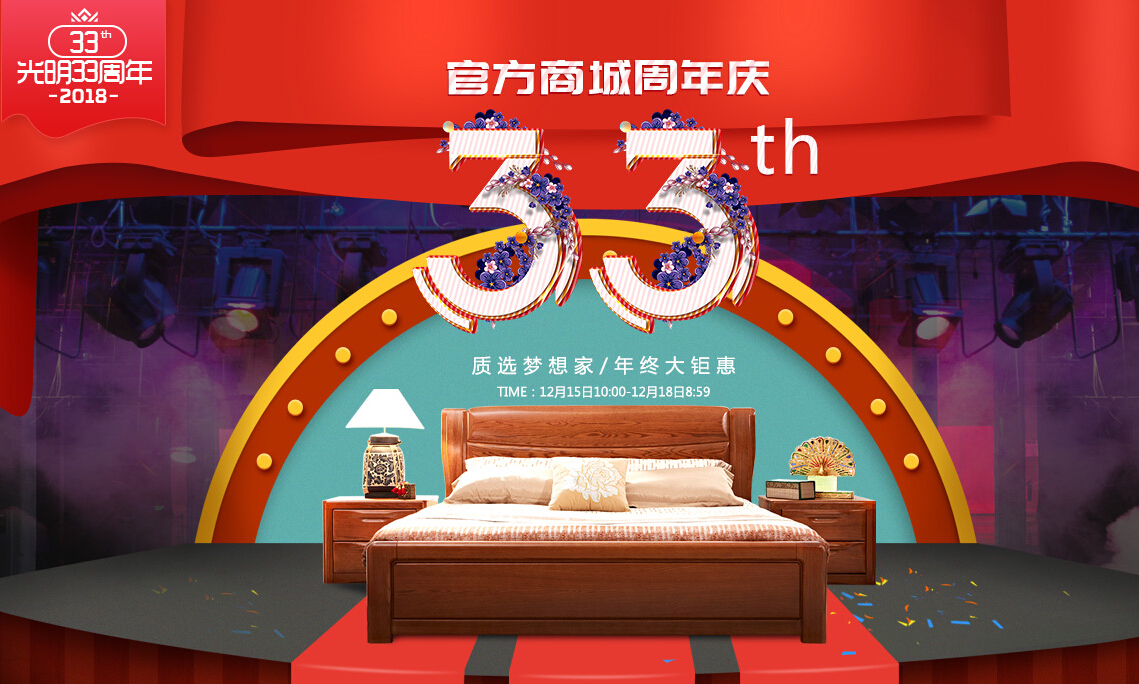 實(shí)木家具大驚喜！全年就等著一波！光明家具33周年慶典豪禮不斷
