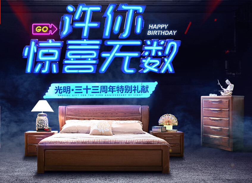實(shí)木家具大驚喜！全年就等著一波！光明家具33周年慶典豪禮不斷