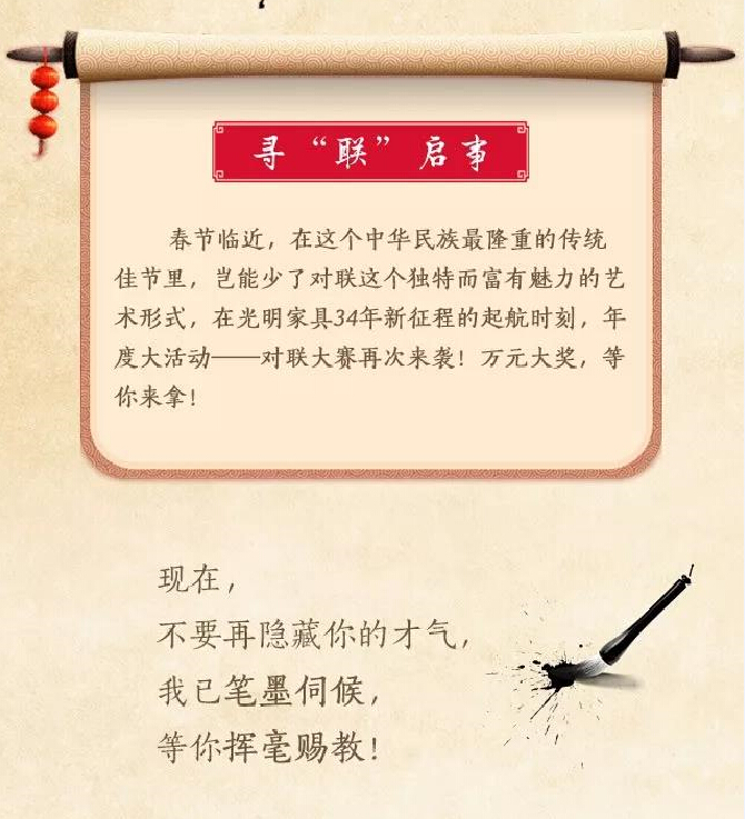 過年啦！光明家具送紅包啦，對聯(lián)大賽火熱進行中