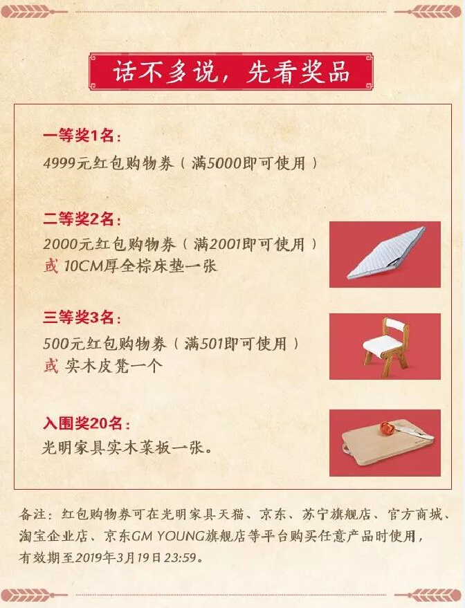 過年啦！光明家具送紅包啦，對聯(lián)大賽火熱進行中