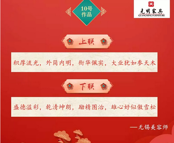 一字值千金｜光明家具第二屆對聯(lián)大賽入圍作品公布！