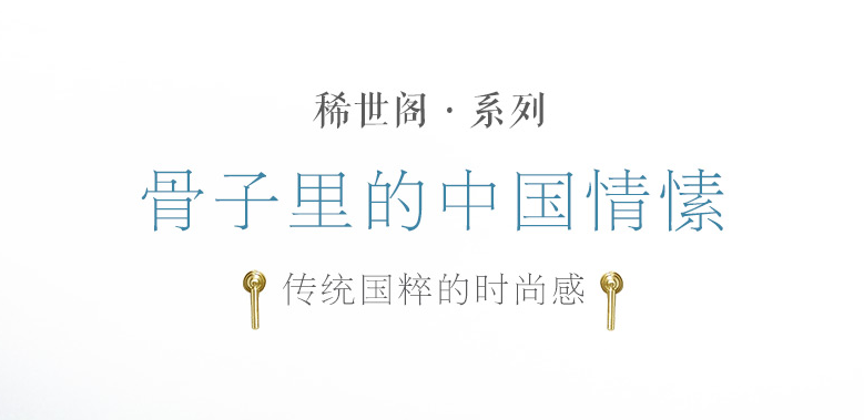 光明家具稀世閣系列即將上市，邀您共鑒賞