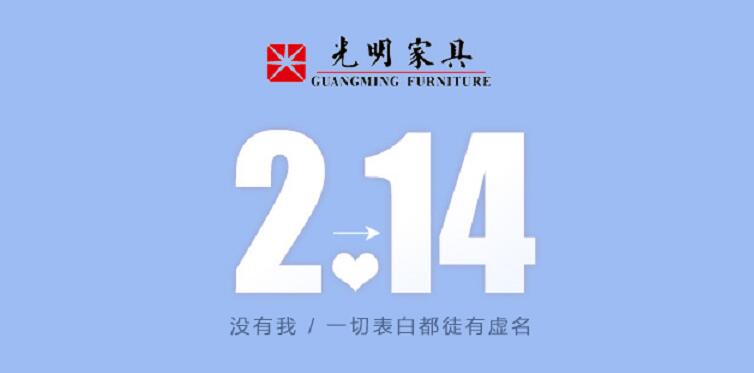 真情好時(shí)節(jié)，實(shí)木家具見證永恒的愛情