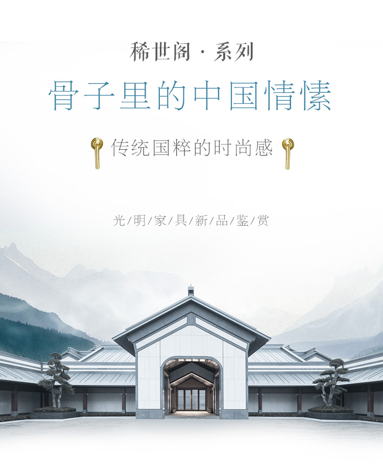 中式家具新寵兒“稀世閣”系列家具新品上市驚喜不斷！