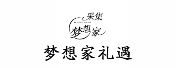 光明家具真情回訪【采集夢(mèng)想家】，邀您一起記錄家的故事
