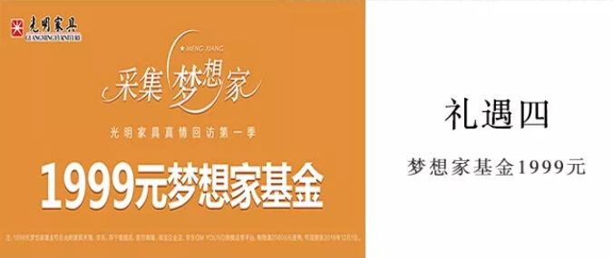 光明家具真情回訪【采集夢(mèng)想家】，邀您一起記錄家的故事