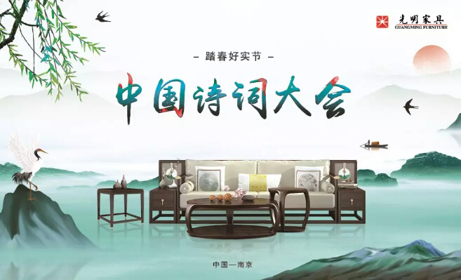 420光明家具南京工廠行火熱報名中！