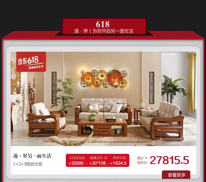 就在今晚！光明家具618搶先購鉅惠來襲！