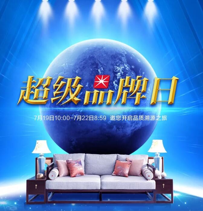光明家具720超級品牌，線上線下狂歡盛典，見證品牌力量