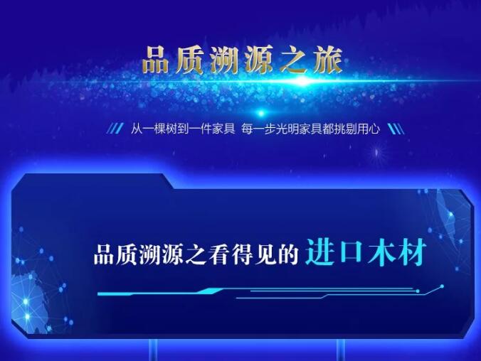 光明家具720超級品牌，線上線下狂歡盛典，見證品牌力量