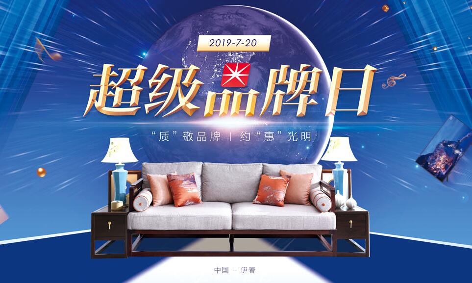 光明家具720超級品牌，線上線下狂歡盛典，見證品牌力量