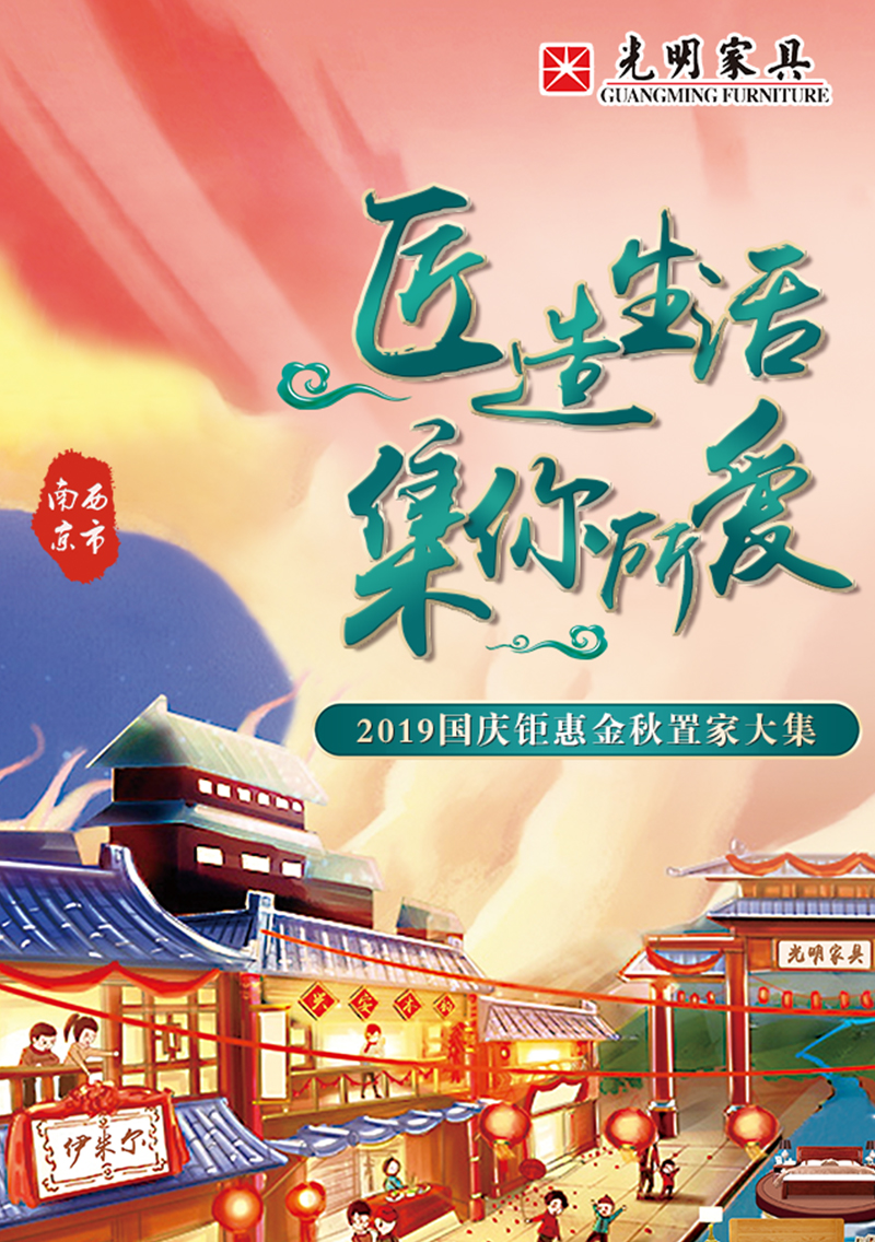 光明家具慶十一迎國慶9月工廠行，廠購會即將盛大啟程！